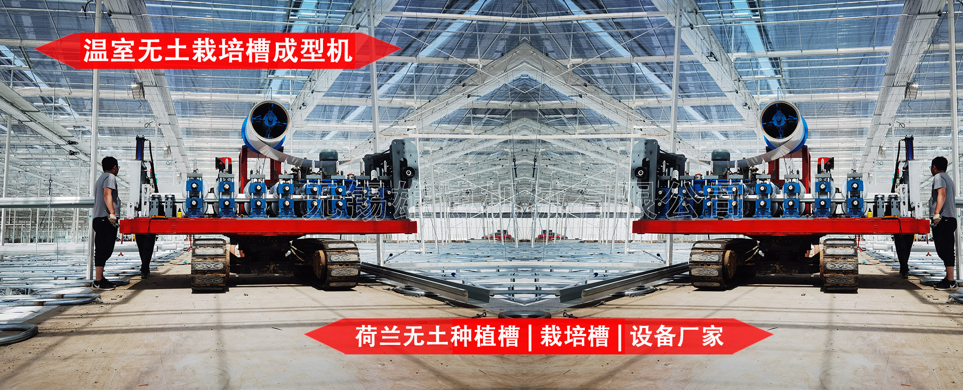 栽培槽設備